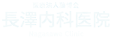 長澤内科医院